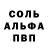 А ПВП Соль Sasha Swir