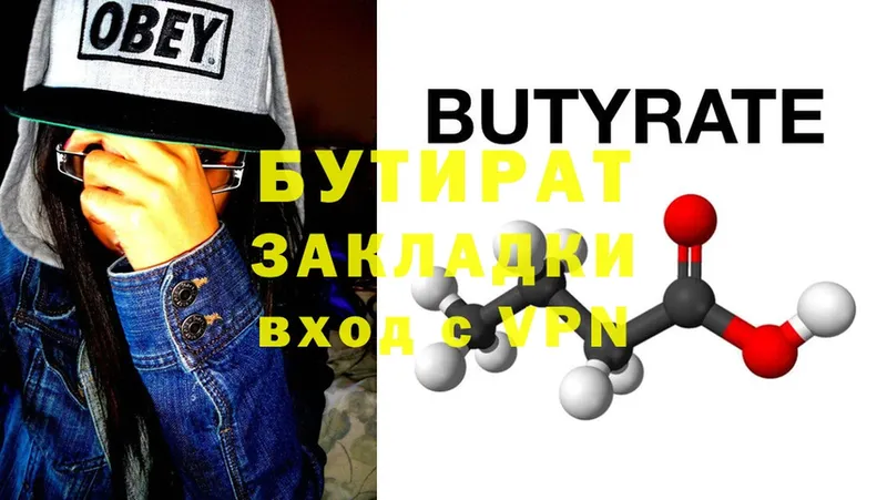 Бутират бутик  Альметьевск 