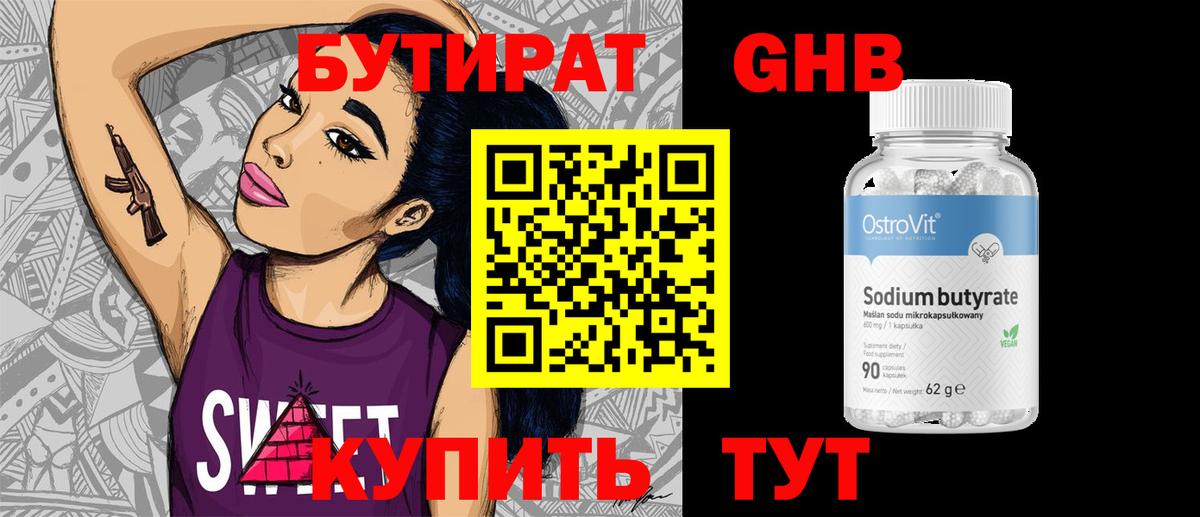 Альметьевск  Бутират BDO 33%  Вход с VPN 