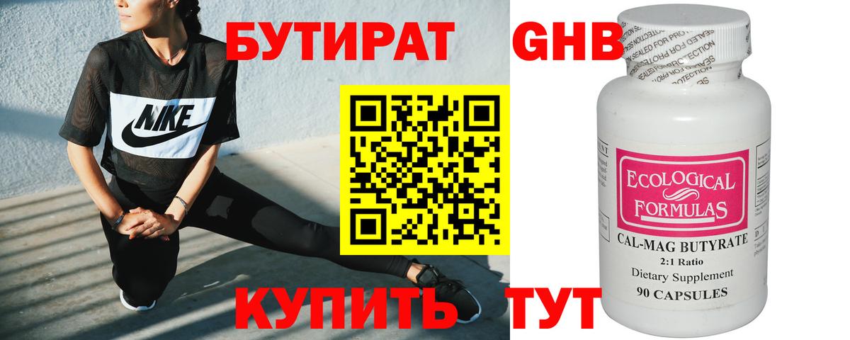 Бутират BDO Альметьевск