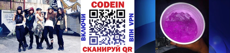 Кодеиновый сироп Lean Purple Drank  Альметьевск 