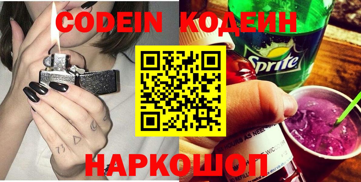 Codein напиток Lean (лин)  Вход с VPN  Альметьевск  Кодеин напиток Lean (лин) 