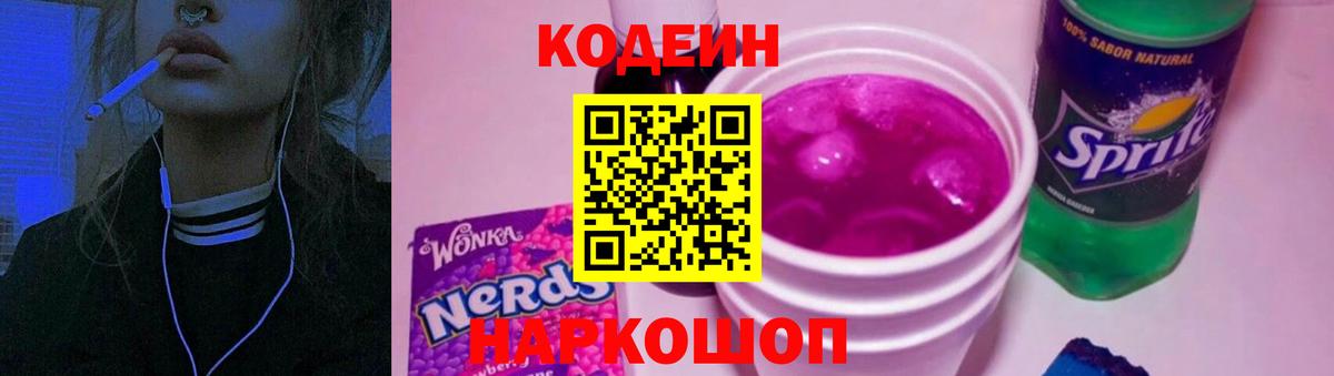 Кодеин напиток Lean (лин) Альметьевск