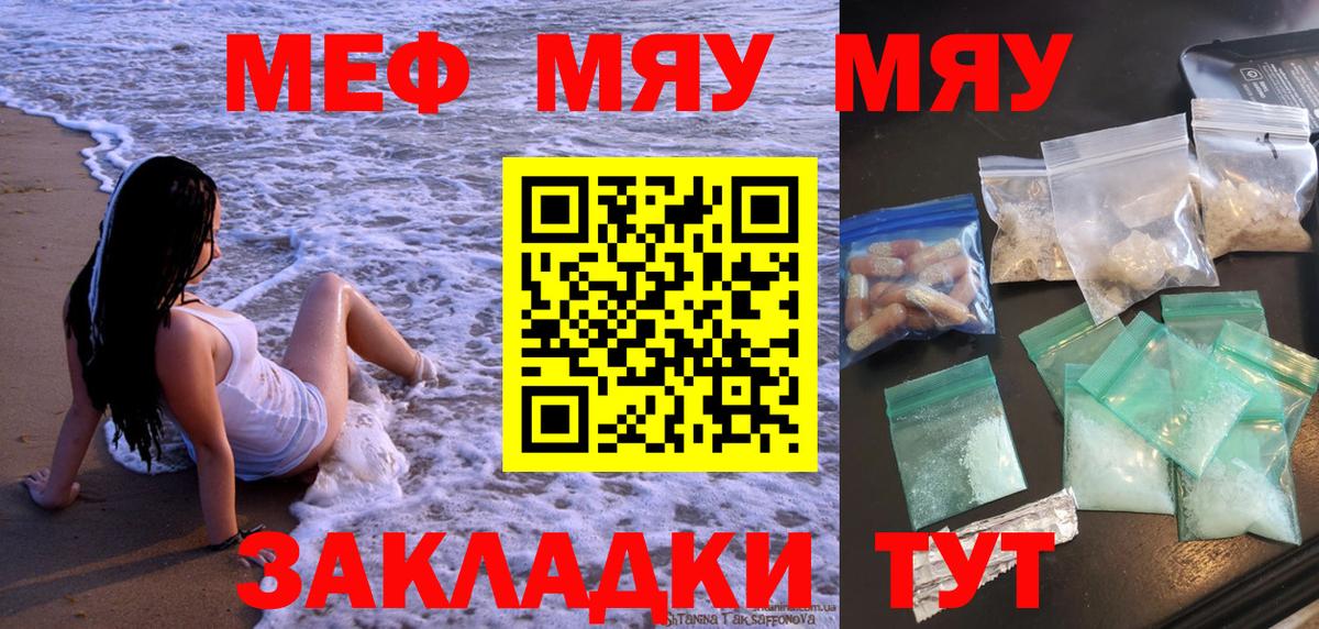 Меф мяу мяу мука Альметьевск