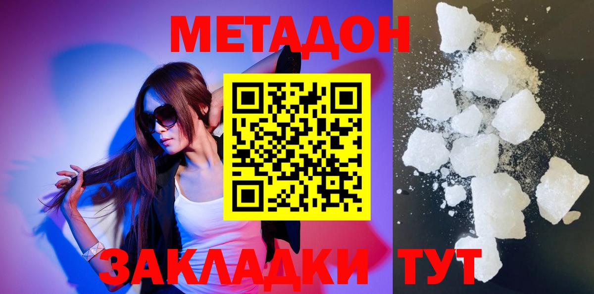 Метадон VHQ  Метадон кристалл  Альметьевск  Вход с VPN 